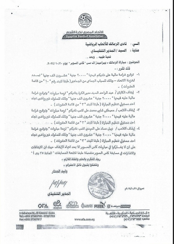 خطاب عقوبة دونجا المرسل للزمالك&nbsp;
