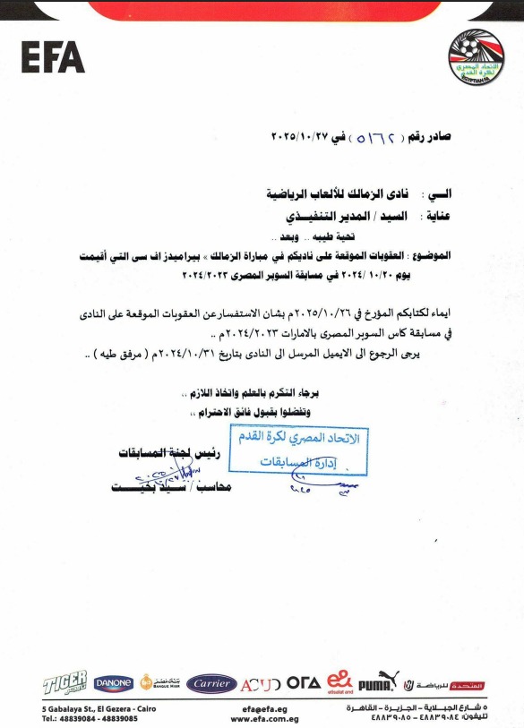 رد اتحاد الكرة على الزمالك&nbsp;