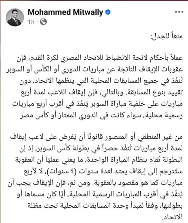 <strong>منشور محمد متولي المستشار القانوني لفريق الكرة بالزمالك والذي تم حذفه بعد تأكد غياب دونجا&nbsp;</strong>
