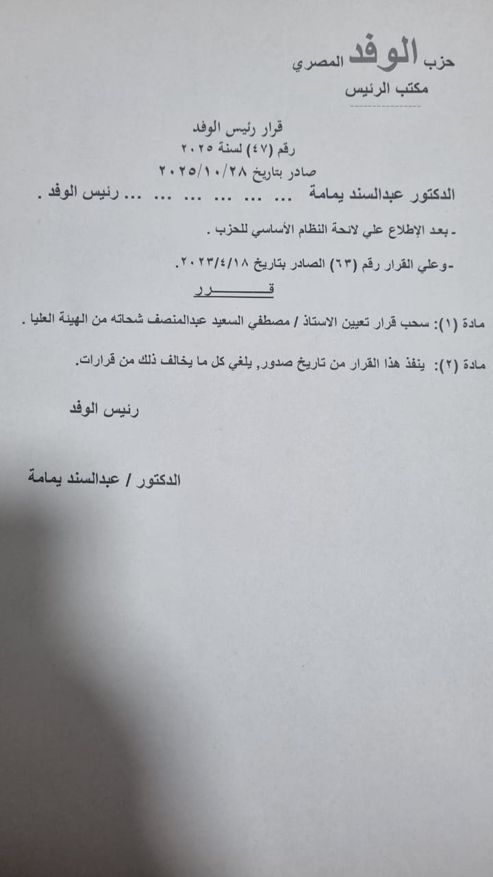 نص القرار