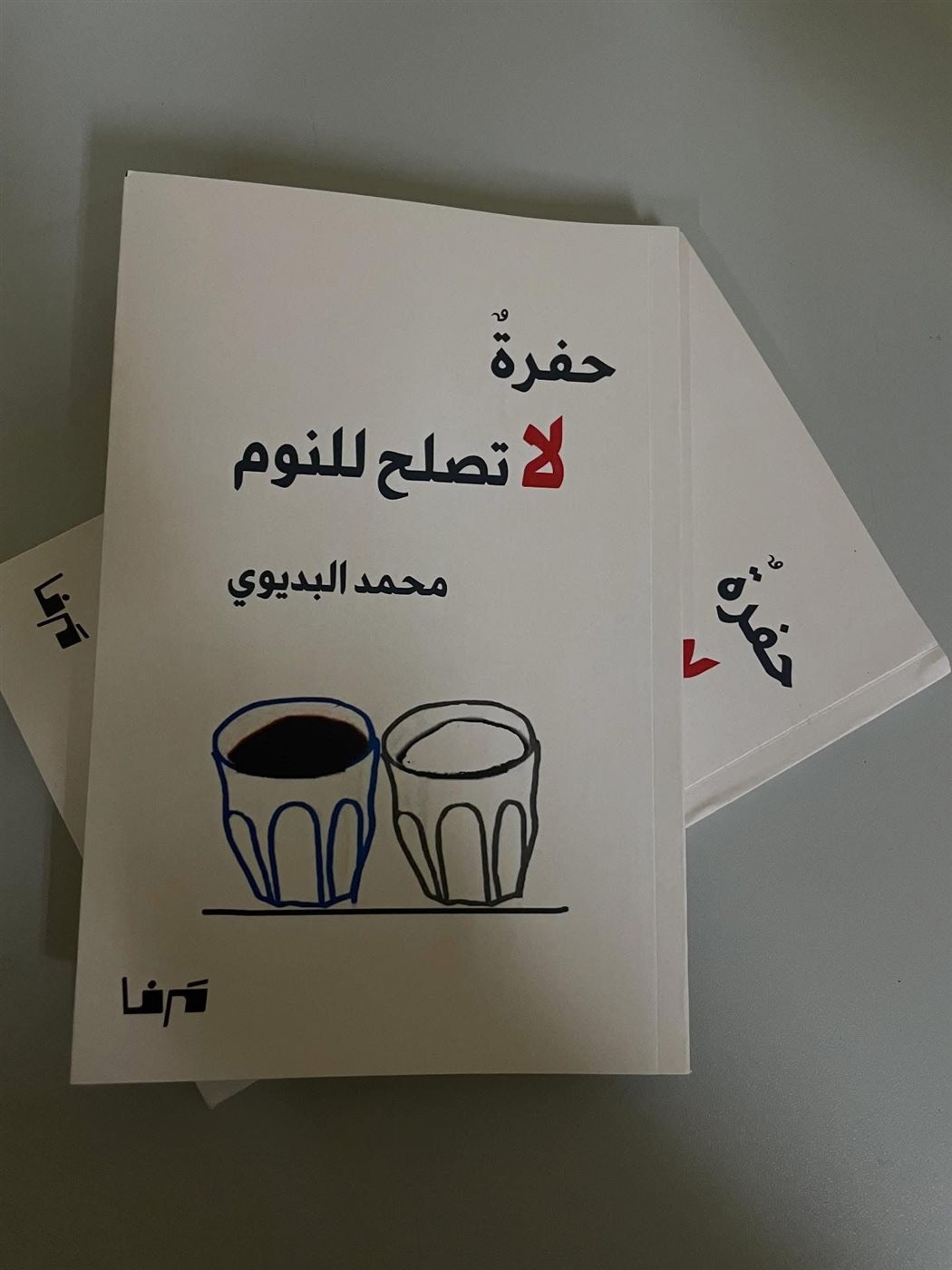 الديوان