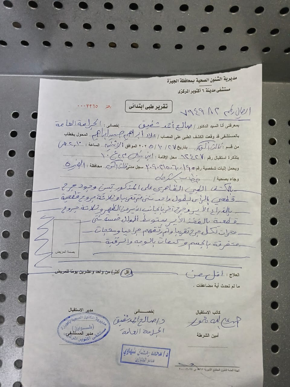 تقرير طبي&nbsp;