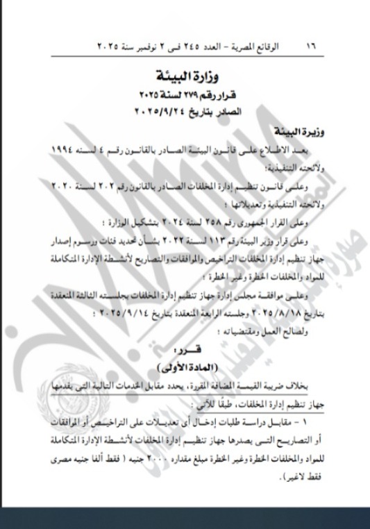 الجريدة الرسمية&nbsp;