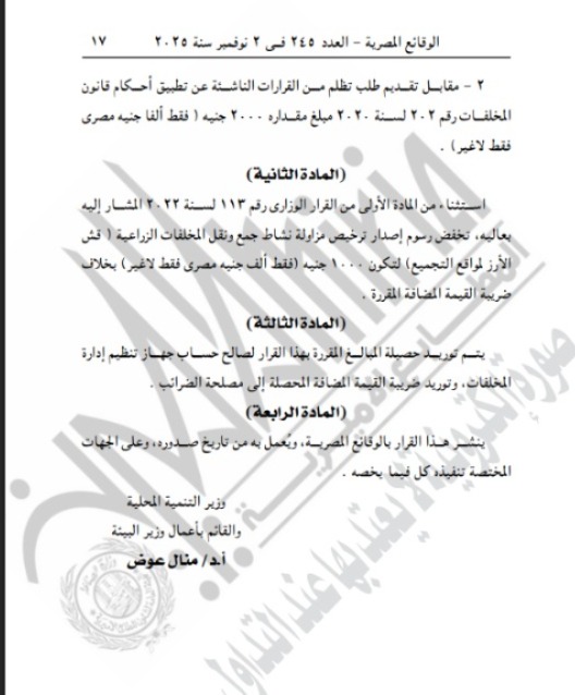 الجريدة الرسمية&nbsp;