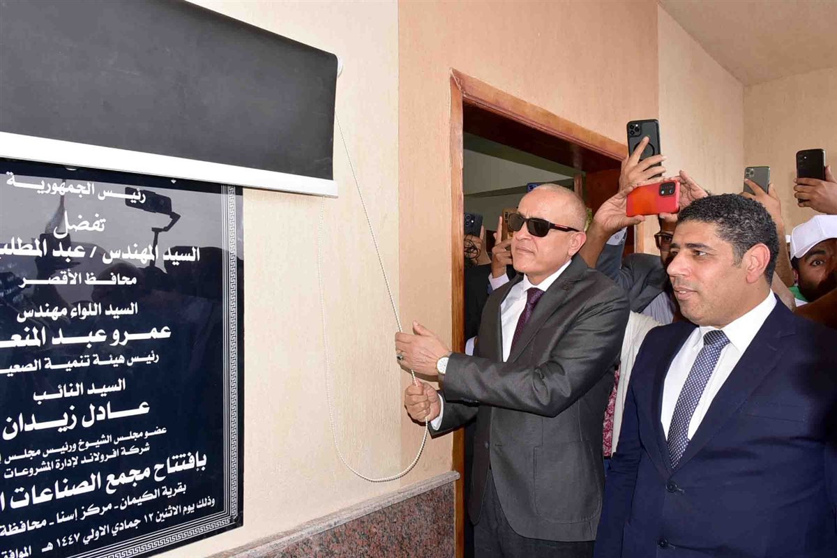محافظ الأقصر يفتتح عددا من المشروعات التنموية&nbsp;