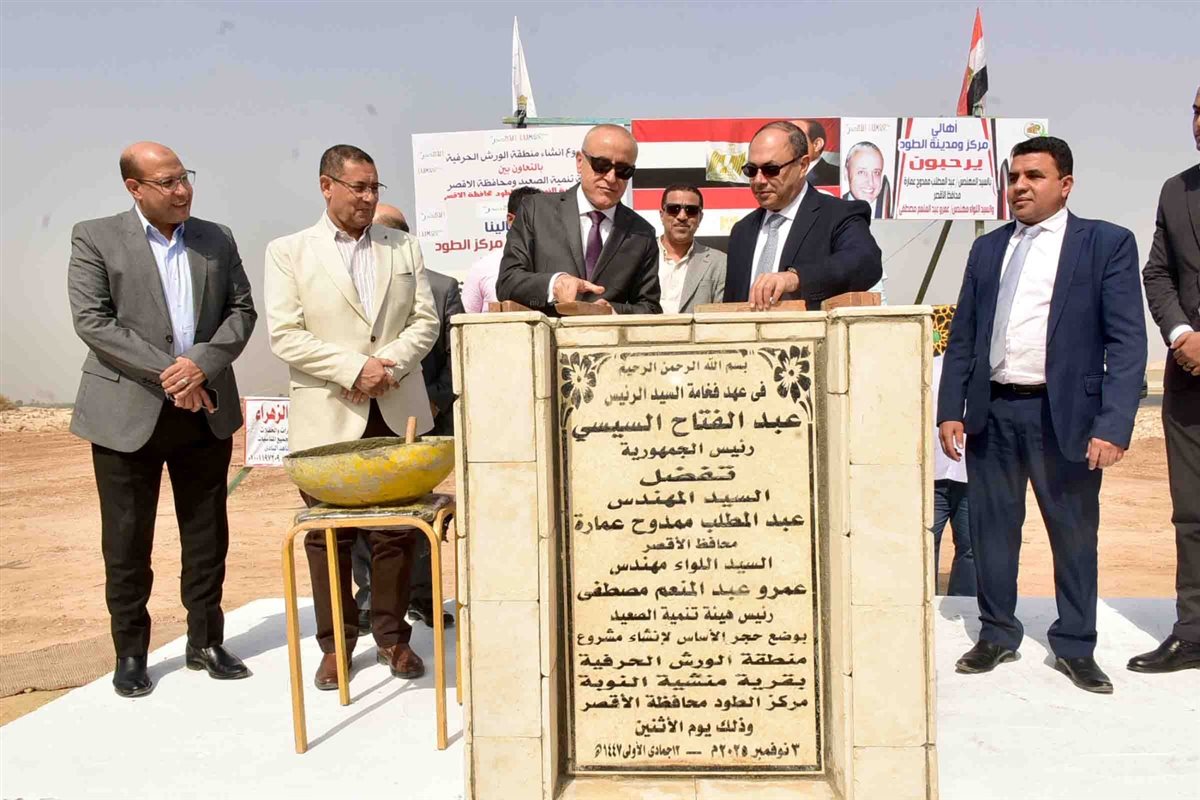 محافظ الأقصر يفتتح عددا من المشروعات التنموية&nbsp;
