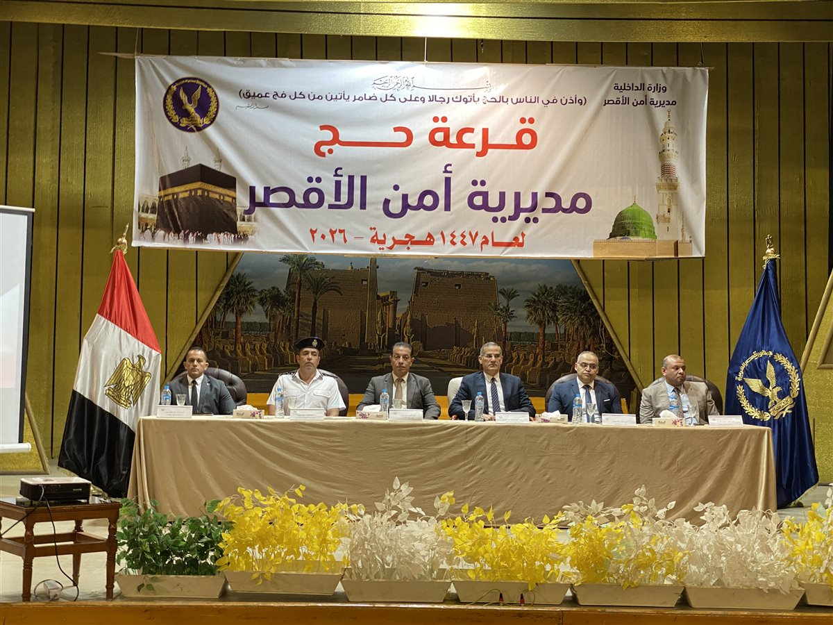 حج القرعة بالأقصر&nbsp;