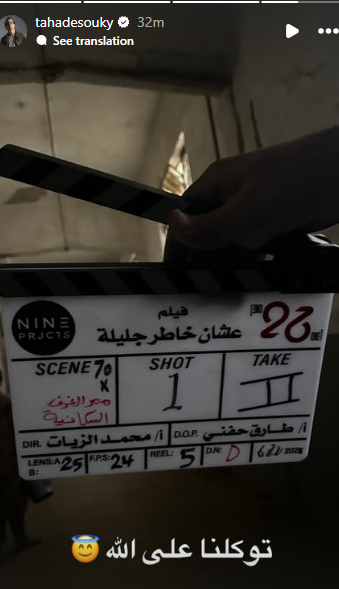 عشان خاطر جليلة.. طه دسوقي يبدأ تصوير فيلمه الجديد إخراج محمد الزيات&nbsp;