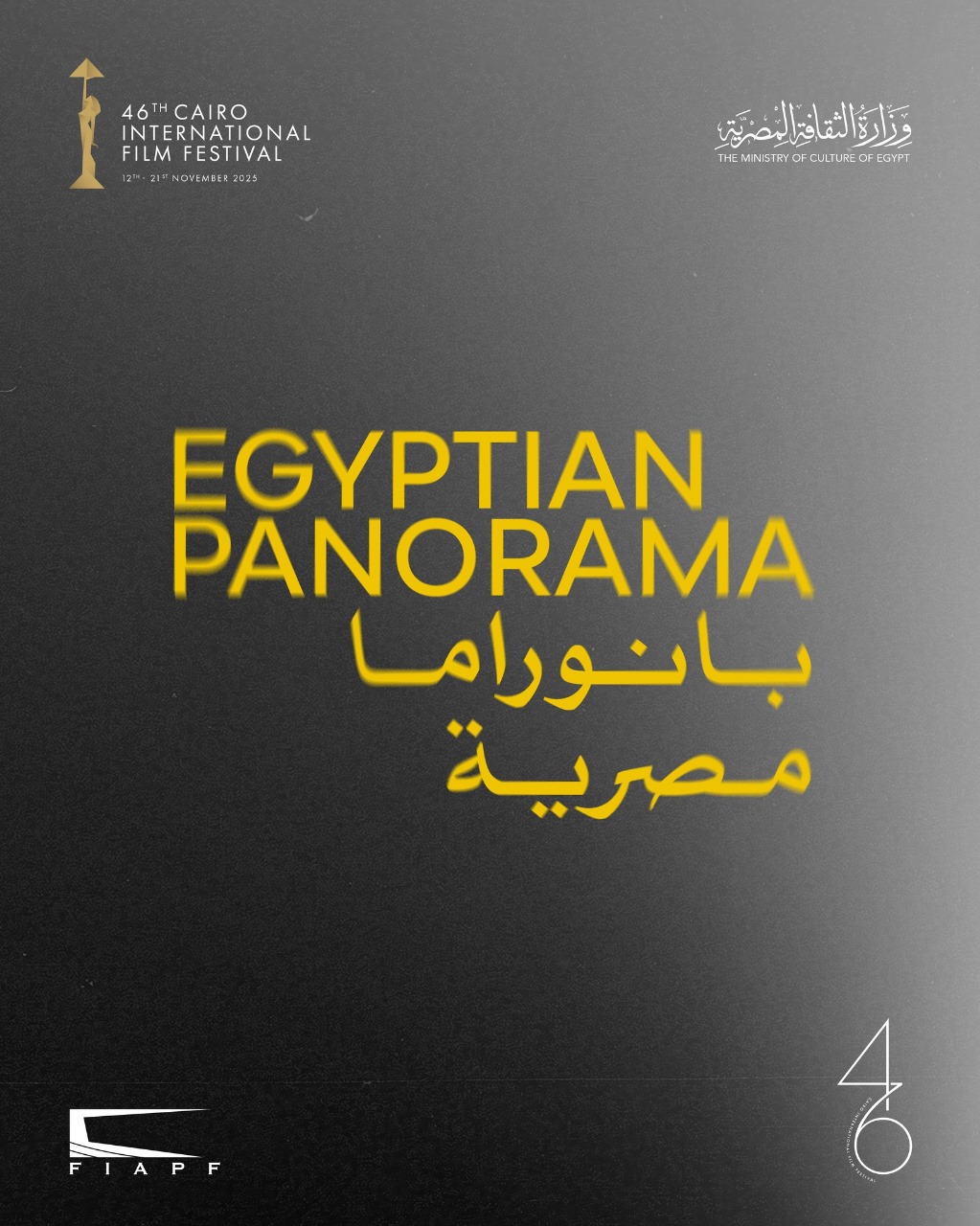 مهرجان القاهرة السينمائي