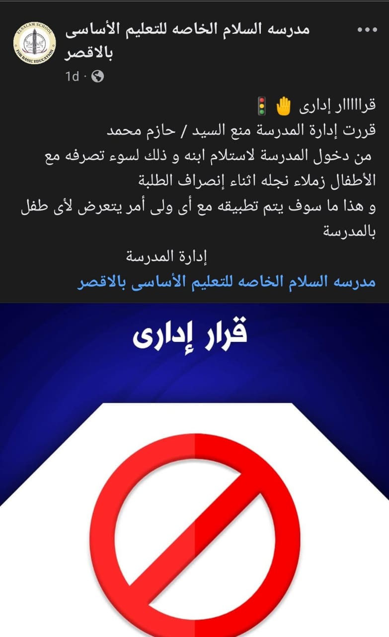 منشور المدرسة&nbsp;