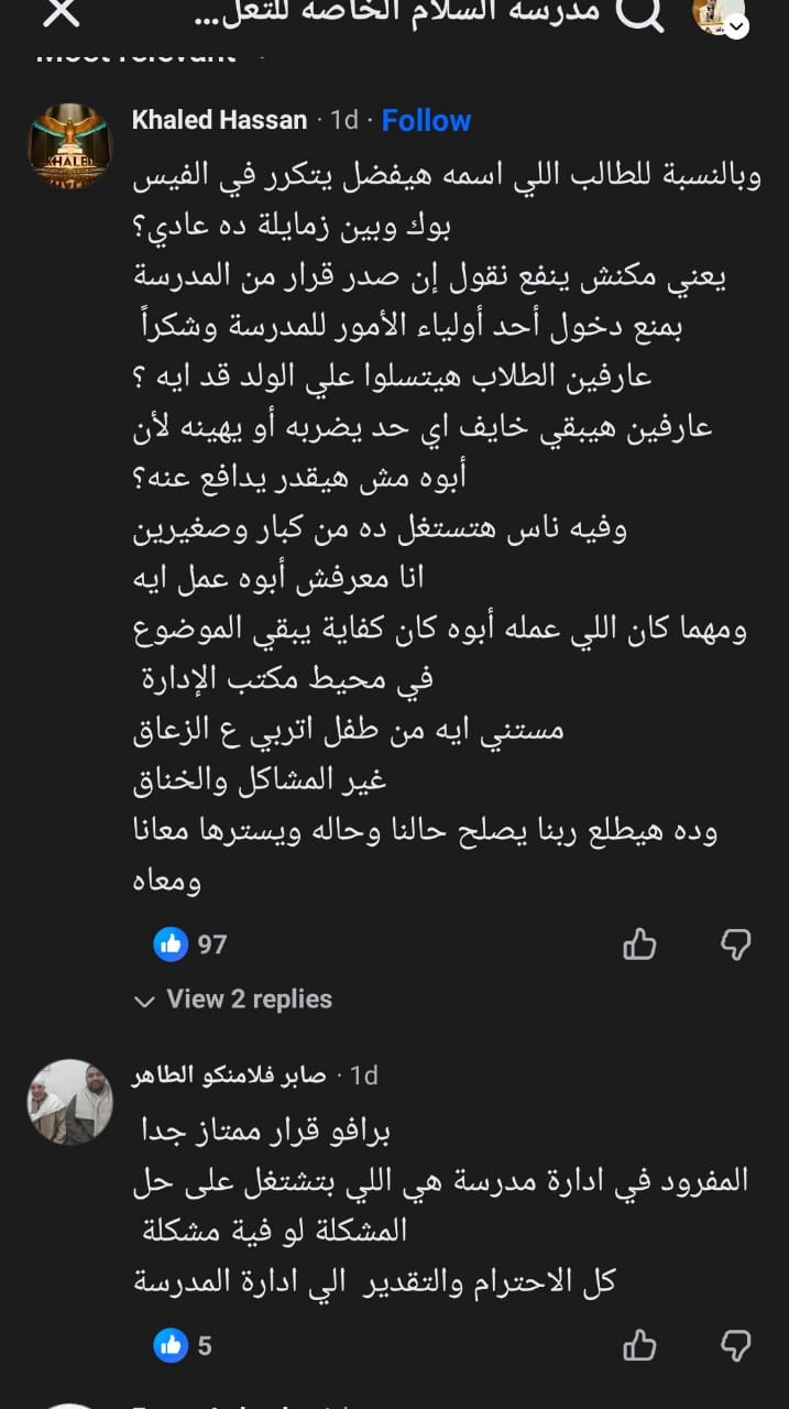 تعليقات على منشور المدرسة&nbsp;