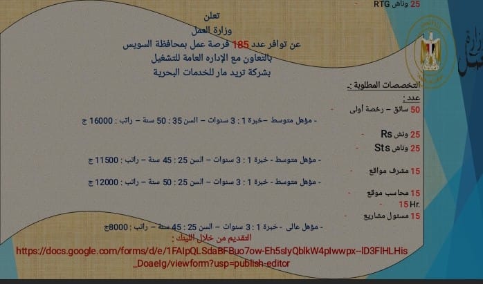 بيان وظائف وزارة العمل بالتعاون&nbsp;شركة تريد مار