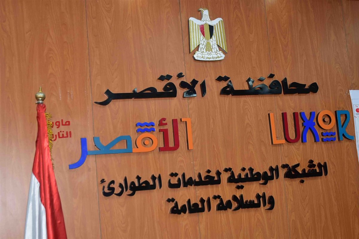 غرفة عمليات الانتخابات بالأقصر&nbsp;