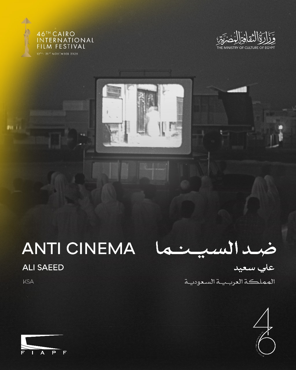 ضد السينما