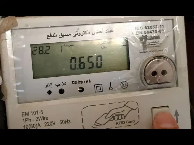 اسباب خصم الرصيد من بطاقة عداد مسبق الدفع