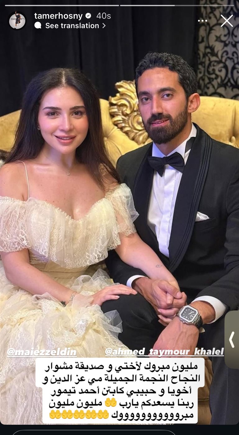 تامر حسني يُهني مي عز الدين بزواجها من أحمد تيمور&nbsp;