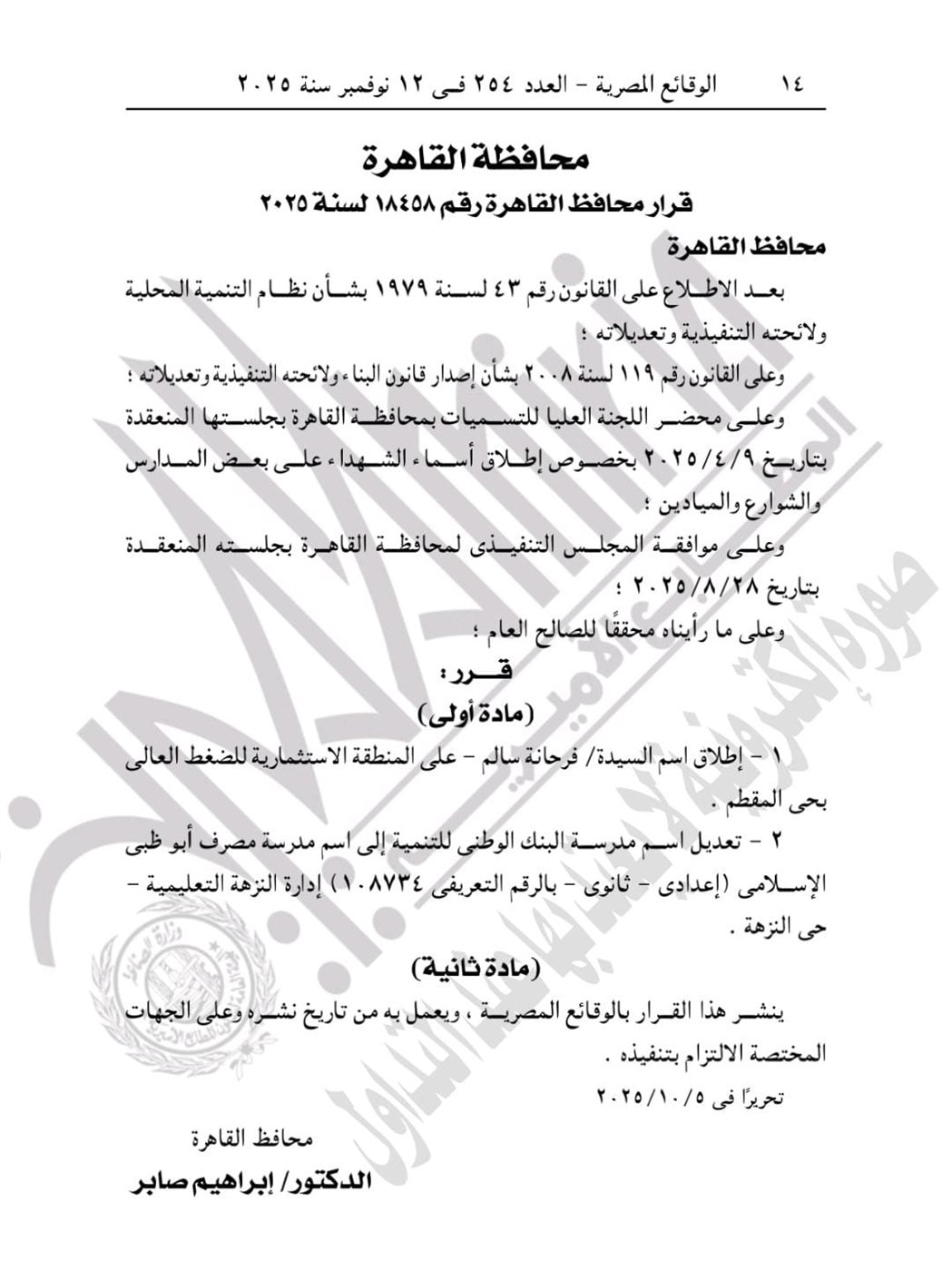 الجريدة الرسمية&nbsp;