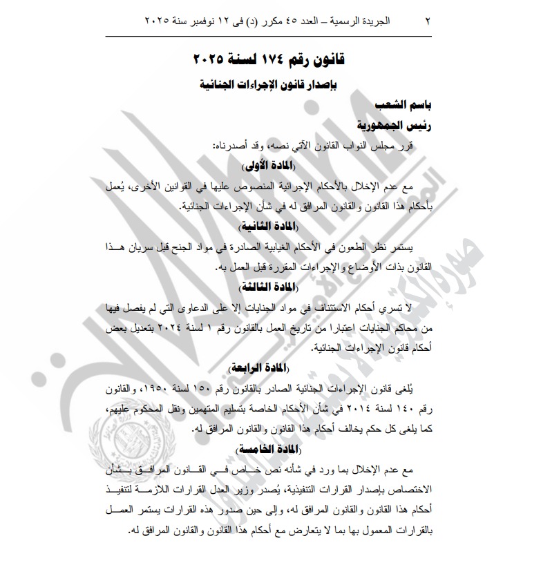 نص قانون الإجراءات الجنائية&nbsp;