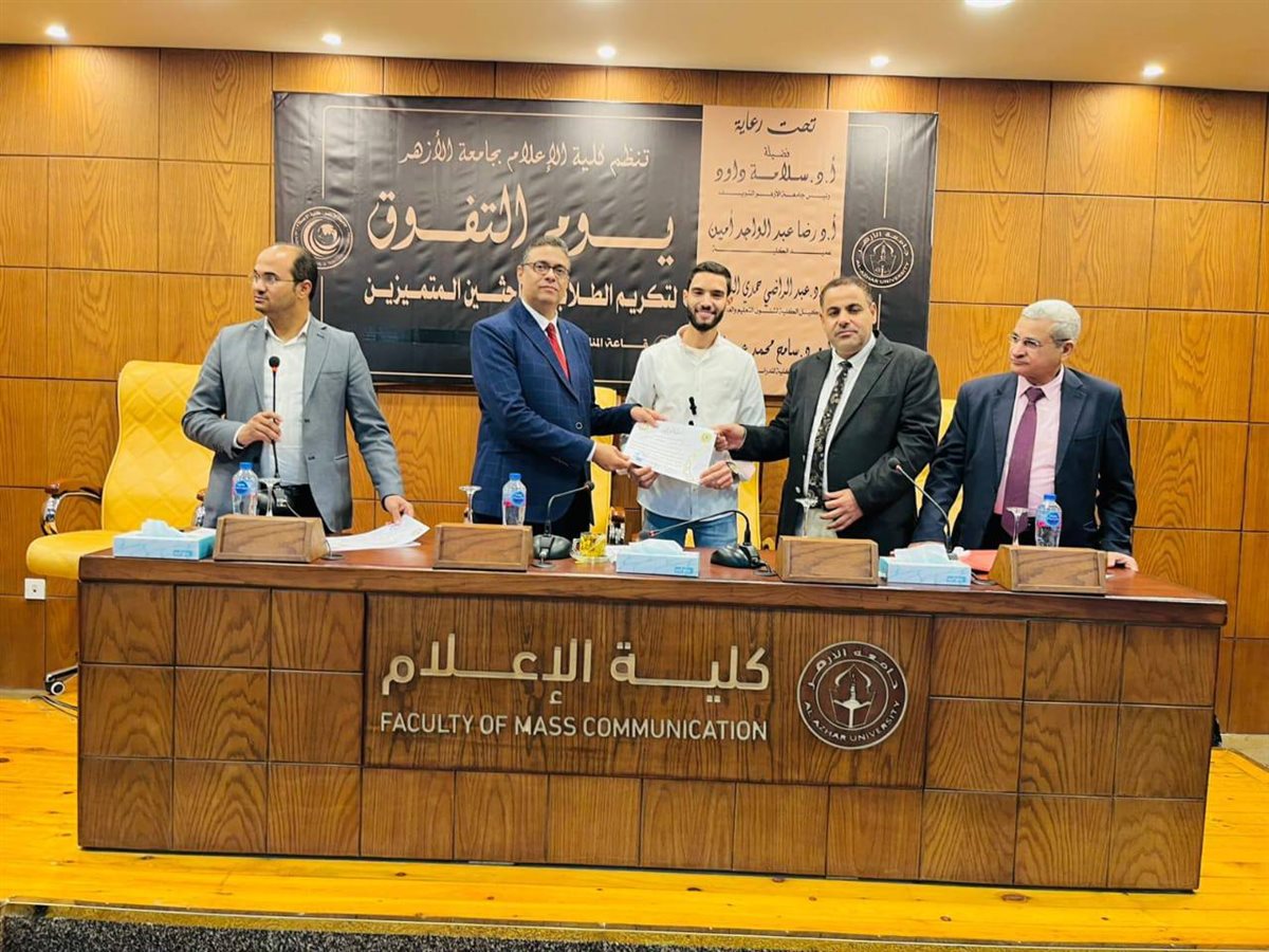 إعلام الأزهر تكرم الطلاب الأوائل والفائزين في مسابقة القرآن الكريم وأعضاء هيئة التدريس والإداريين المتميزين&nbsp;