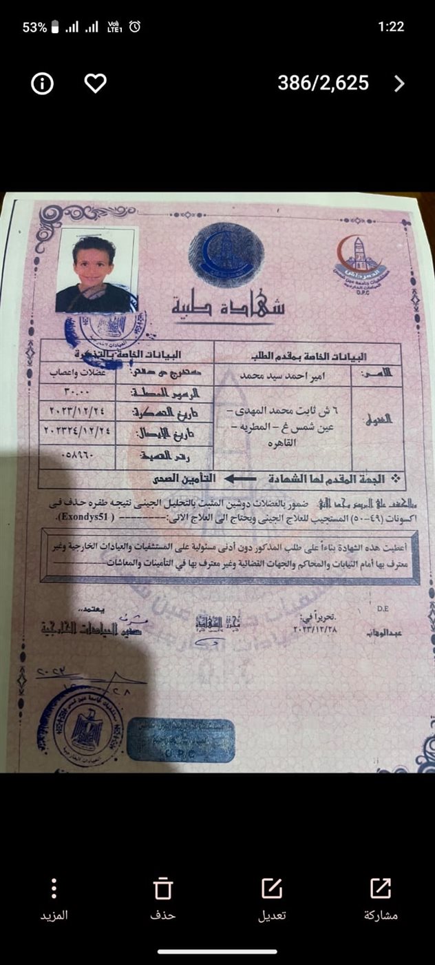 تقرير طبي&nbsp;