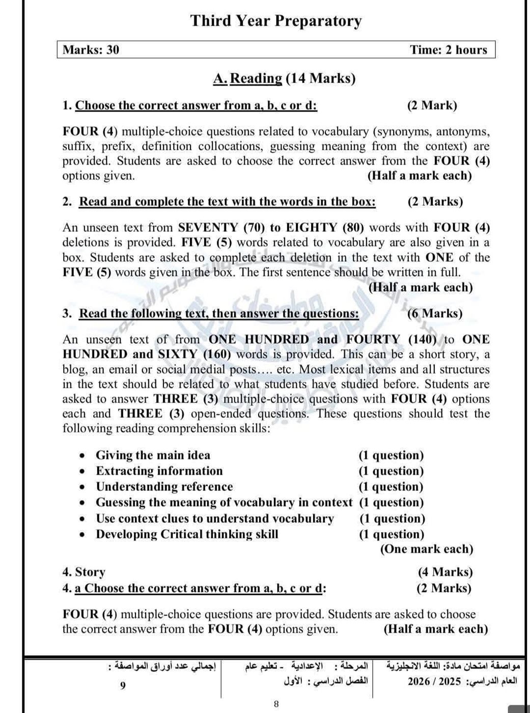 مواصفات امتحان اللغة الانجليزية لطلاب الإعدادية الترم الأول&nbsp;