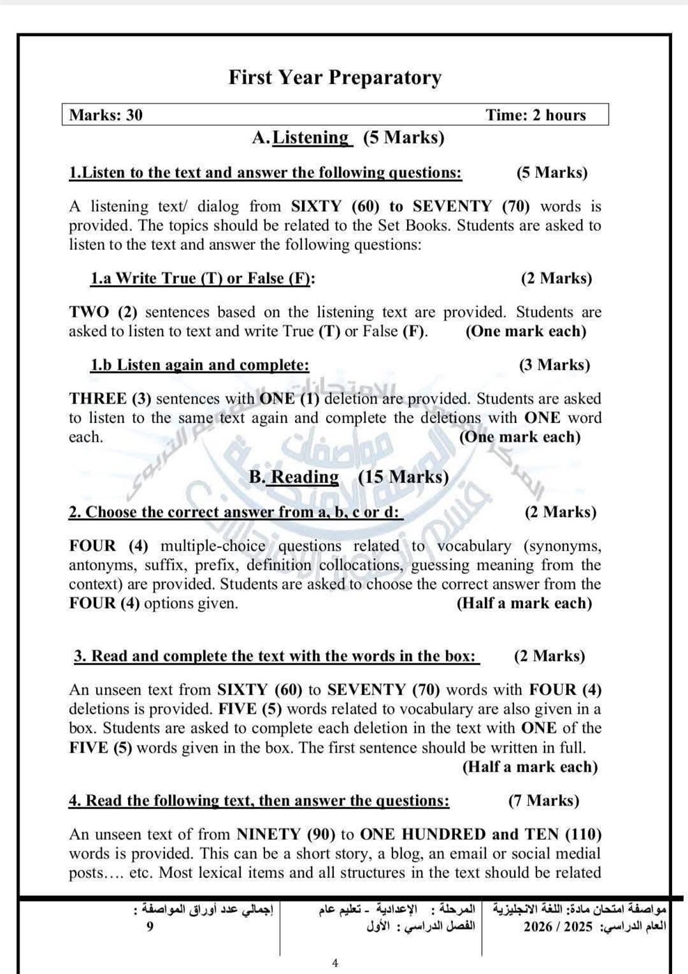 مواصفات امتحان اللغة الانجليزية لطلاب الإعدادية الترم الأول&nbsp;