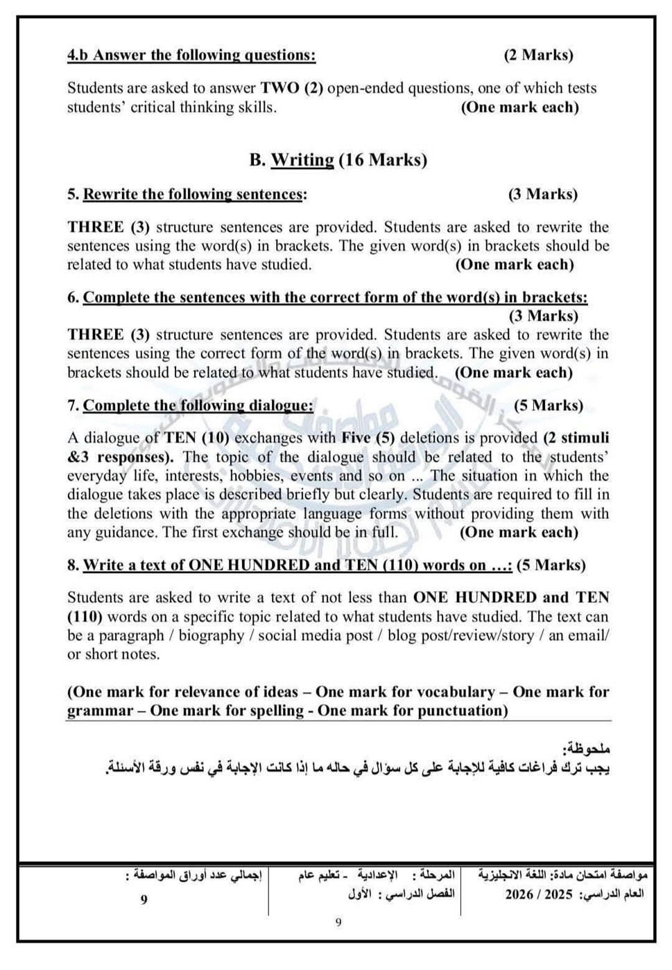 مواصفات امتحان اللغة الانجليزية لطلاب الإعدادية الترم الأول&nbsp;