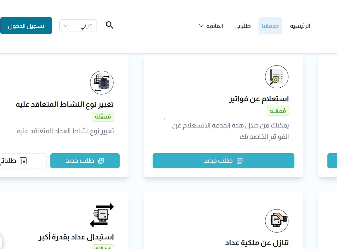 طريقة الاستعلام عن فاتورة الكهرباء&nbsp;