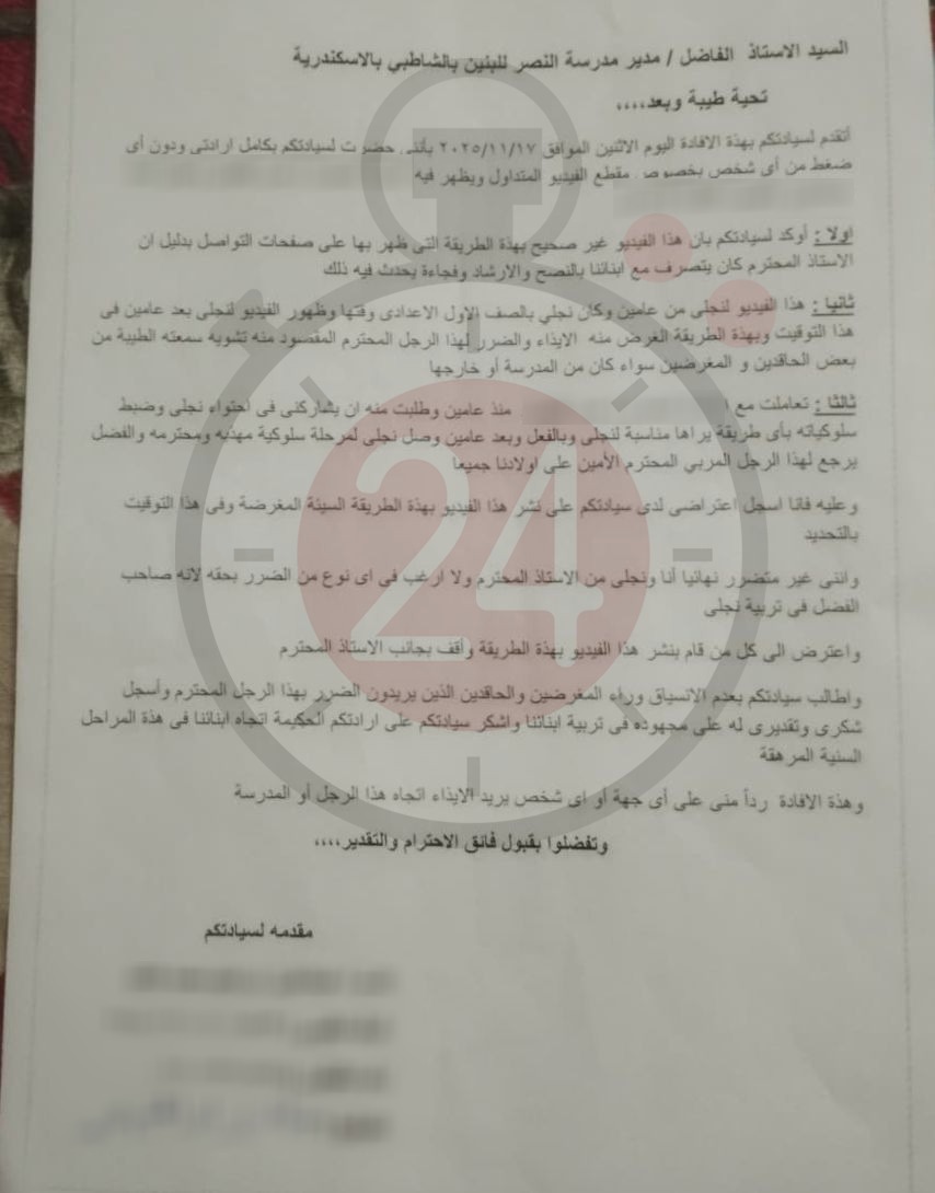 مستند التنازل عن شكوى والد طالب الإسكندرية&nbsp;