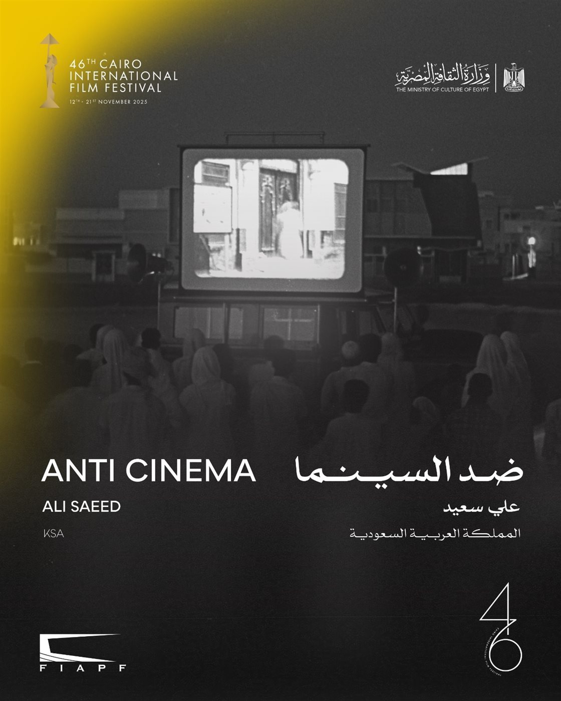 ضد السينما&nbsp;