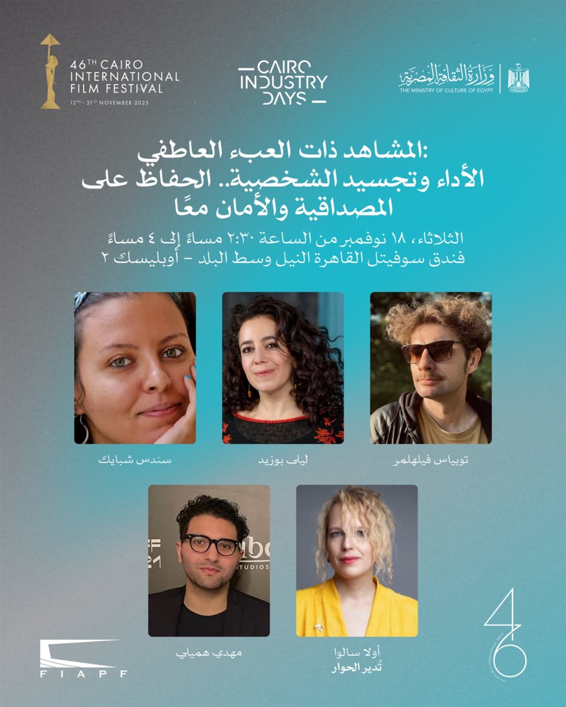 مهرجان القاهرة السينمائي الدولي