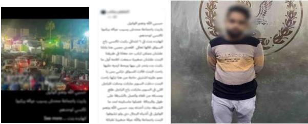 المتهم - جانب من المنشور الخاص بالواقعة&nbsp;