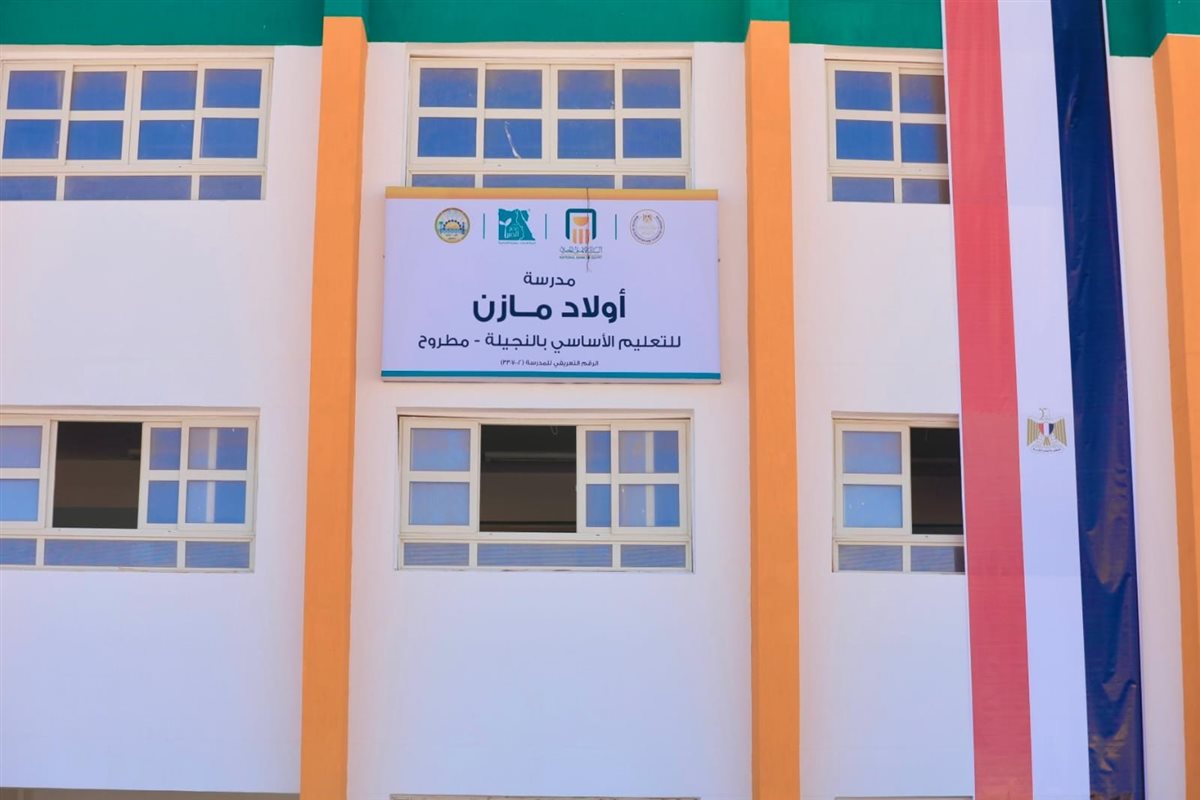 البنك الأهلي المصري يفتتح مدرسة أولاد مازن للتعليم الأساسي&nbsp;