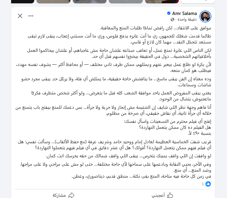 عمرو سلامة&nbsp;
