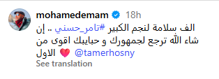 محمد إمام لـ تامر حسني: <span style=