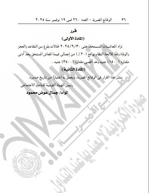 الجريدة الرسمية&nbsp;