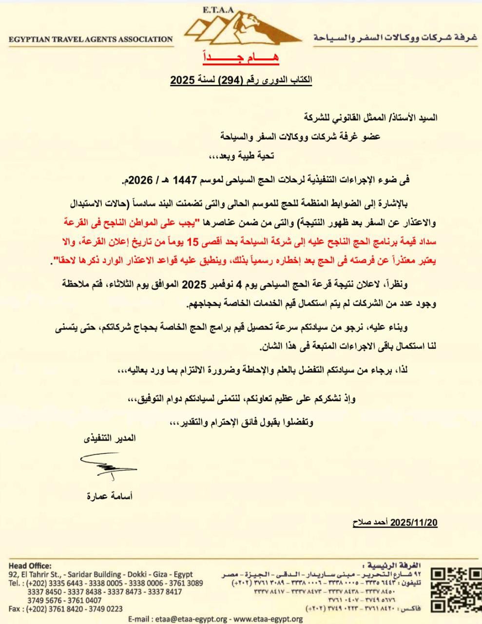 غرفة السياحة تُحذر الشركات: 15 يومًا فقط لإتمام سداد قيمة برنامج الحج قبل فقدان الفرصة&nbsp;