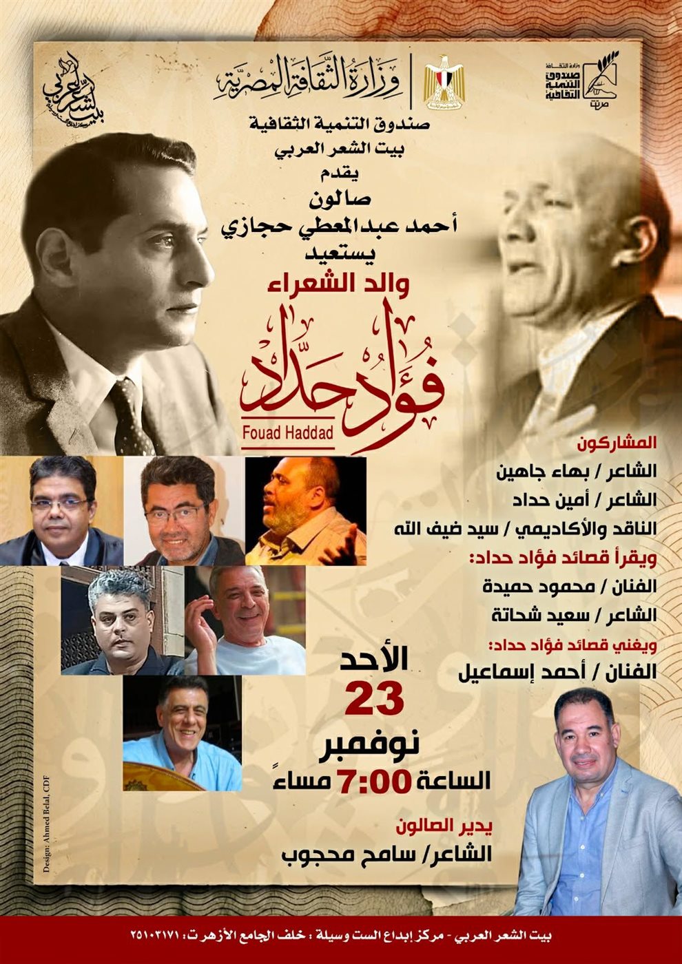 بوستر الندوة&nbsp;