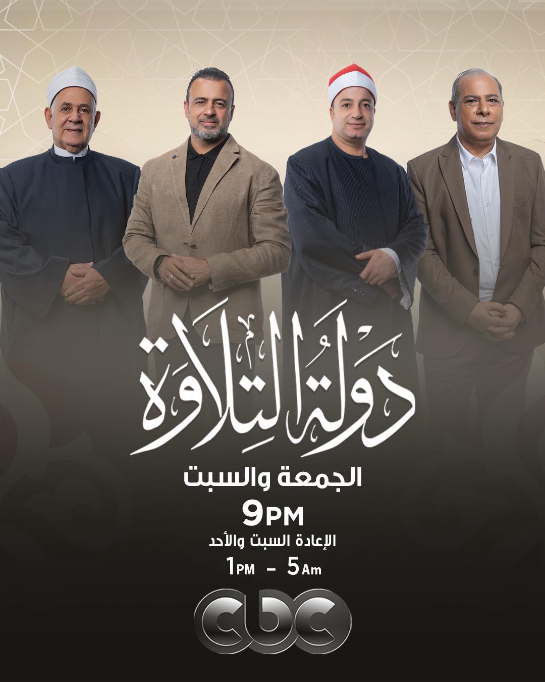 القنوات الناقلة لعرض برنامج دولة التلاوة اليوم