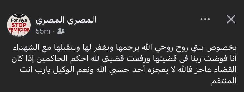 منشور والدة آية عادل&nbsp;