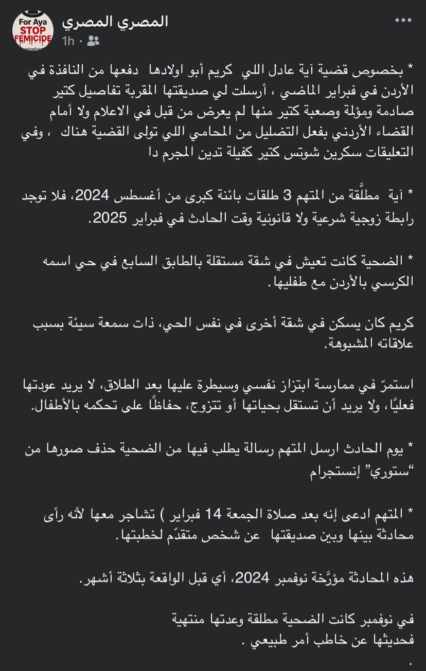 منشور والدة آية عادل&nbsp;