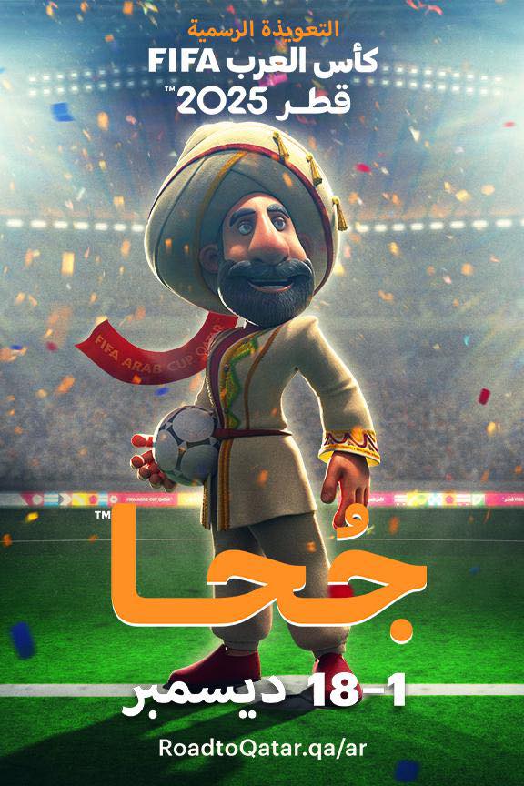 تميمة كأس العرب 2025