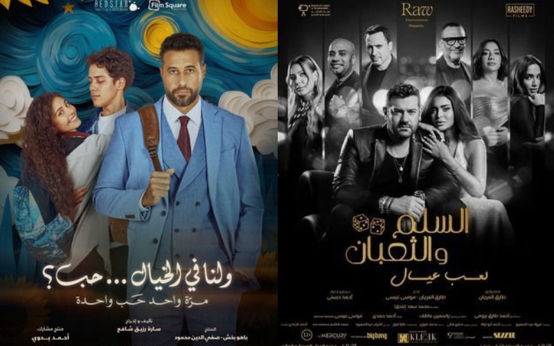 السلم والثعبان في المركز الأول ولنا في الخيال حب يلاحقه