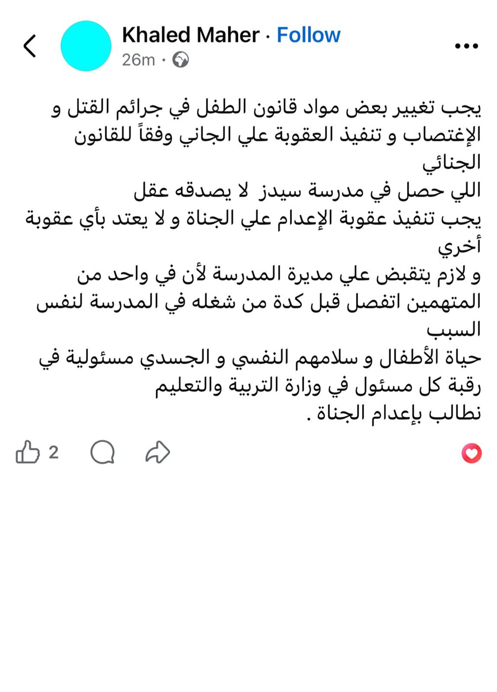 &nbsp;مطالب على السوشيال ميديا بتعديل قانون الطفل في مصر&nbsp;