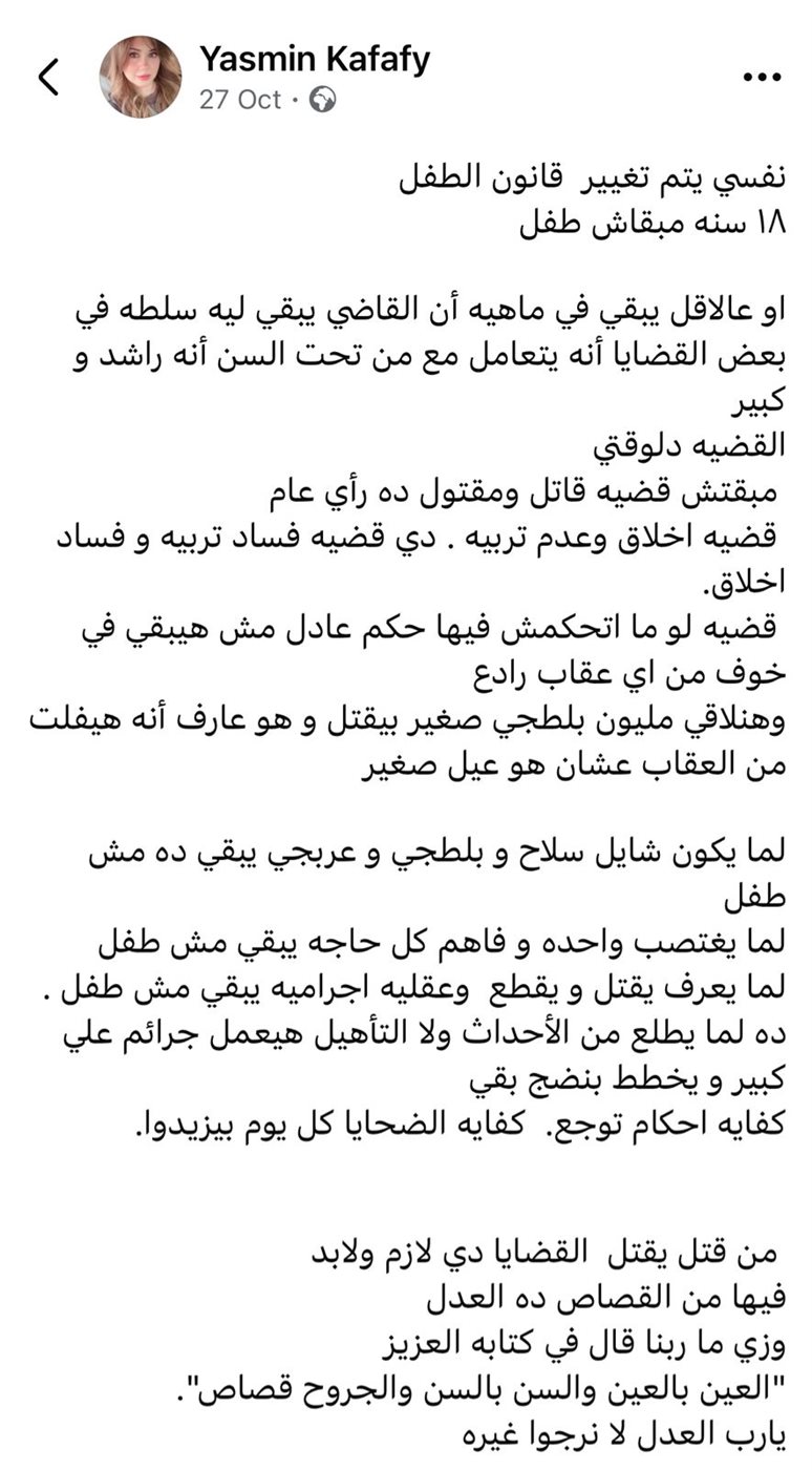 &nbsp;مطالب على السوشيال ميديا بتعديل قانون الطفل في مصر&nbsp;