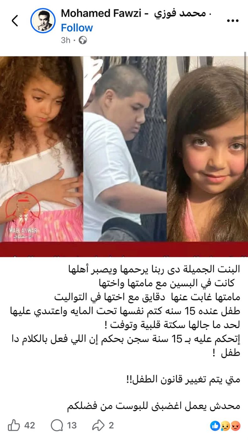 &nbsp;مطالب على السوشيال ميديا بتعديل قانون الطفل في مصر&nbsp;