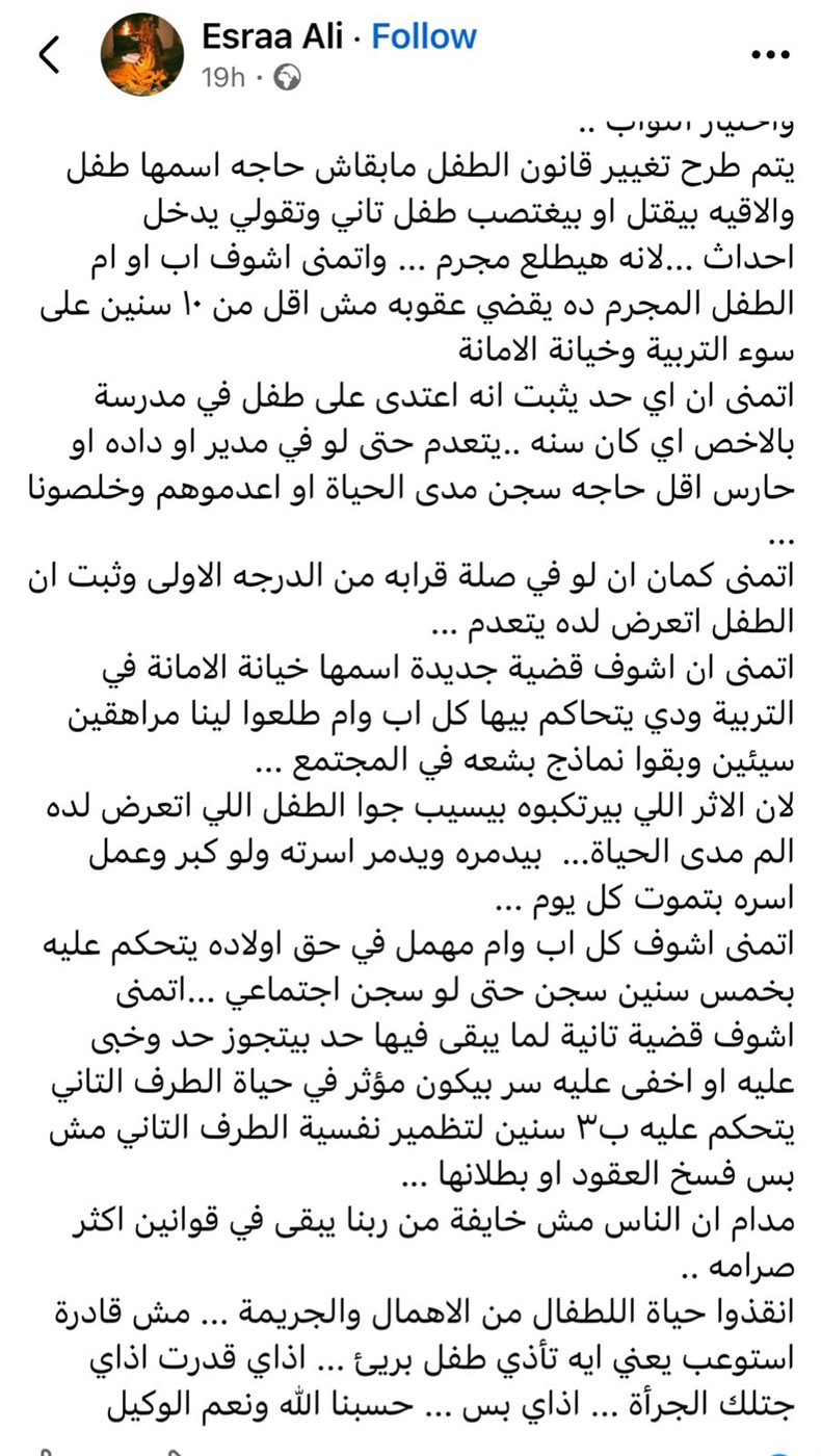 &nbsp;مطالب على السوشيال ميديا بتعديل قانون الطفل في مصر&nbsp;