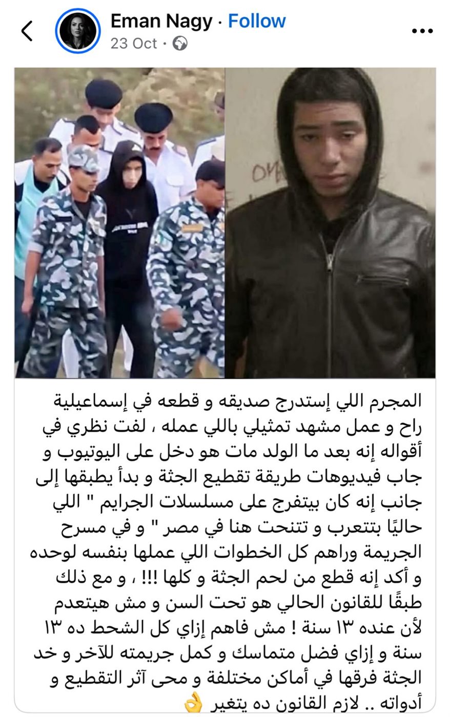&nbsp;مطالب على السوشيال ميديا بتعديل قانون الطفل في مصر&nbsp;