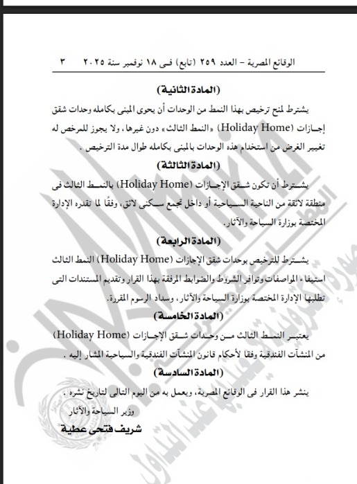الجريدة الرسمية&nbsp;