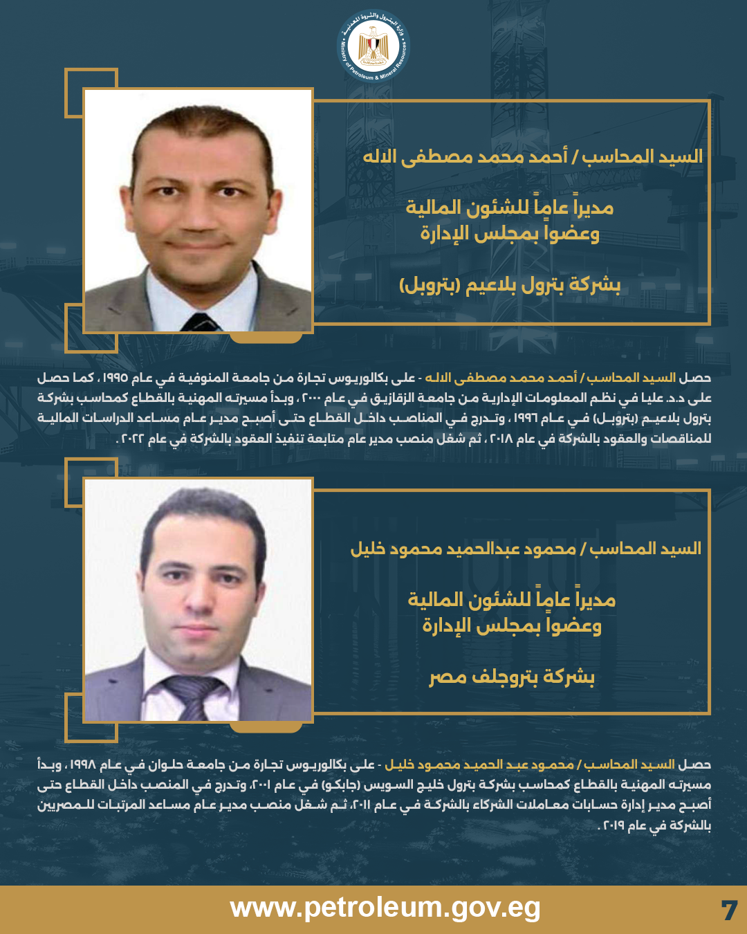 وزير البترول يعتمد حركة تنقلات جديدة لقيادات الشئون المالية بالقطاع&nbsp;